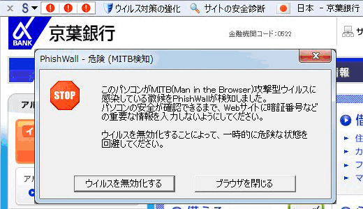 フィッシング対策ソフト Phishwallプレミアム 京葉銀行