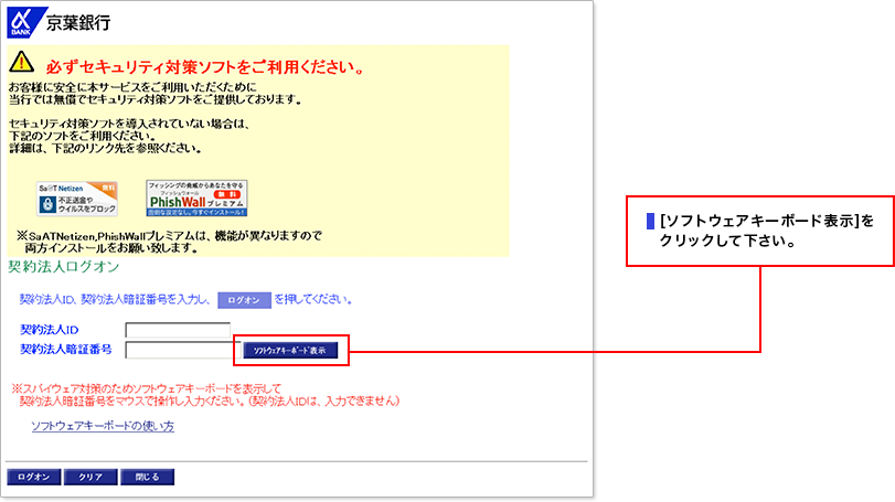 ソフトウェアキーボードの使い方 京葉銀行