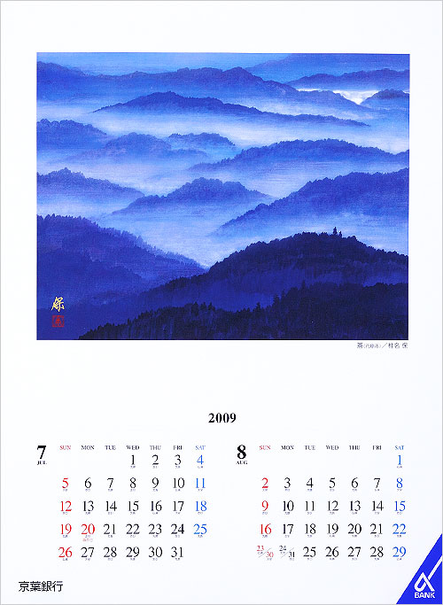 2009年 カレンダーギャラリー | 京葉銀行